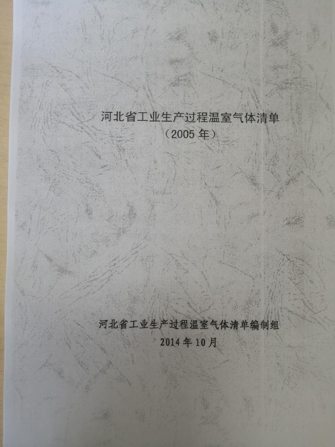 05年省级温室气体报告1.jpg