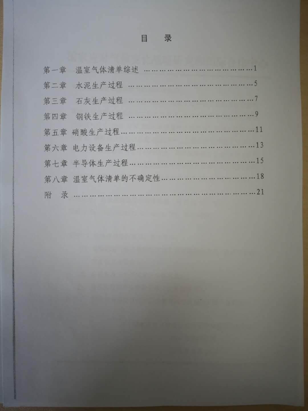10年省级温室气体报告2.jpg