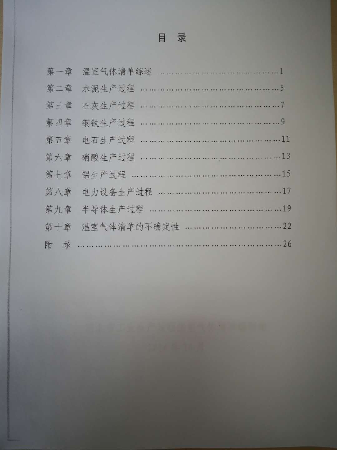 05年省级温室气体报告2.jpg