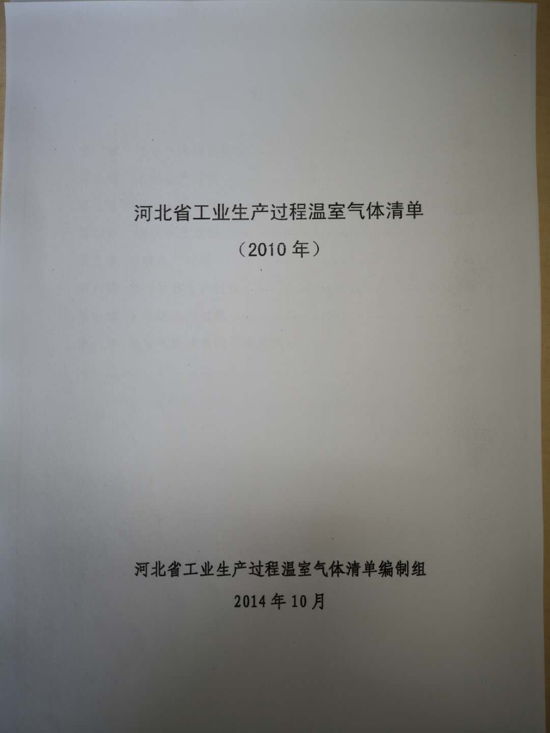 10年省级温室气体报告1.jpg