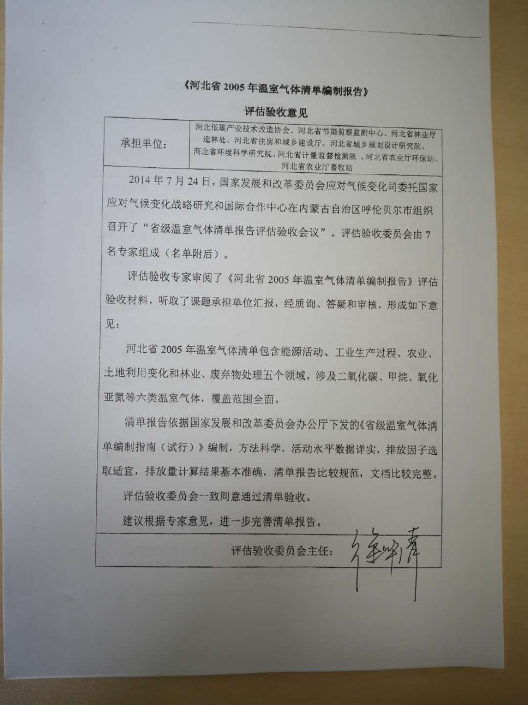 05年省级温室气体验收意见2.jpg