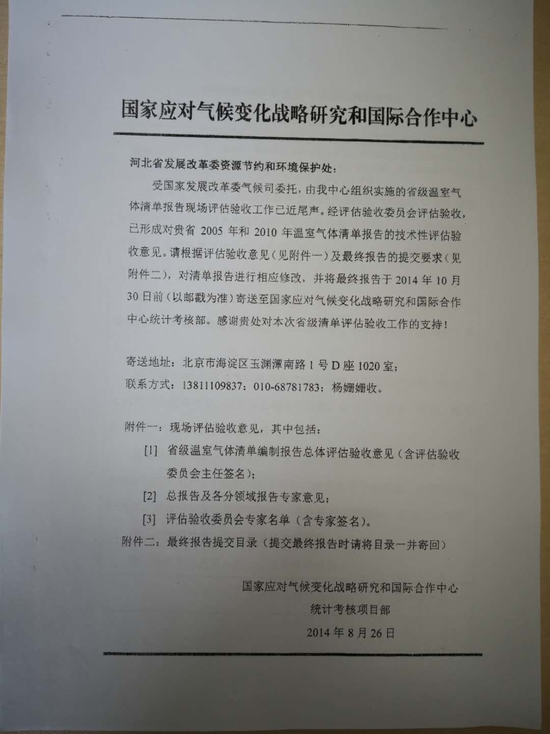 05、10年省级温室气体验收意见1.jpg