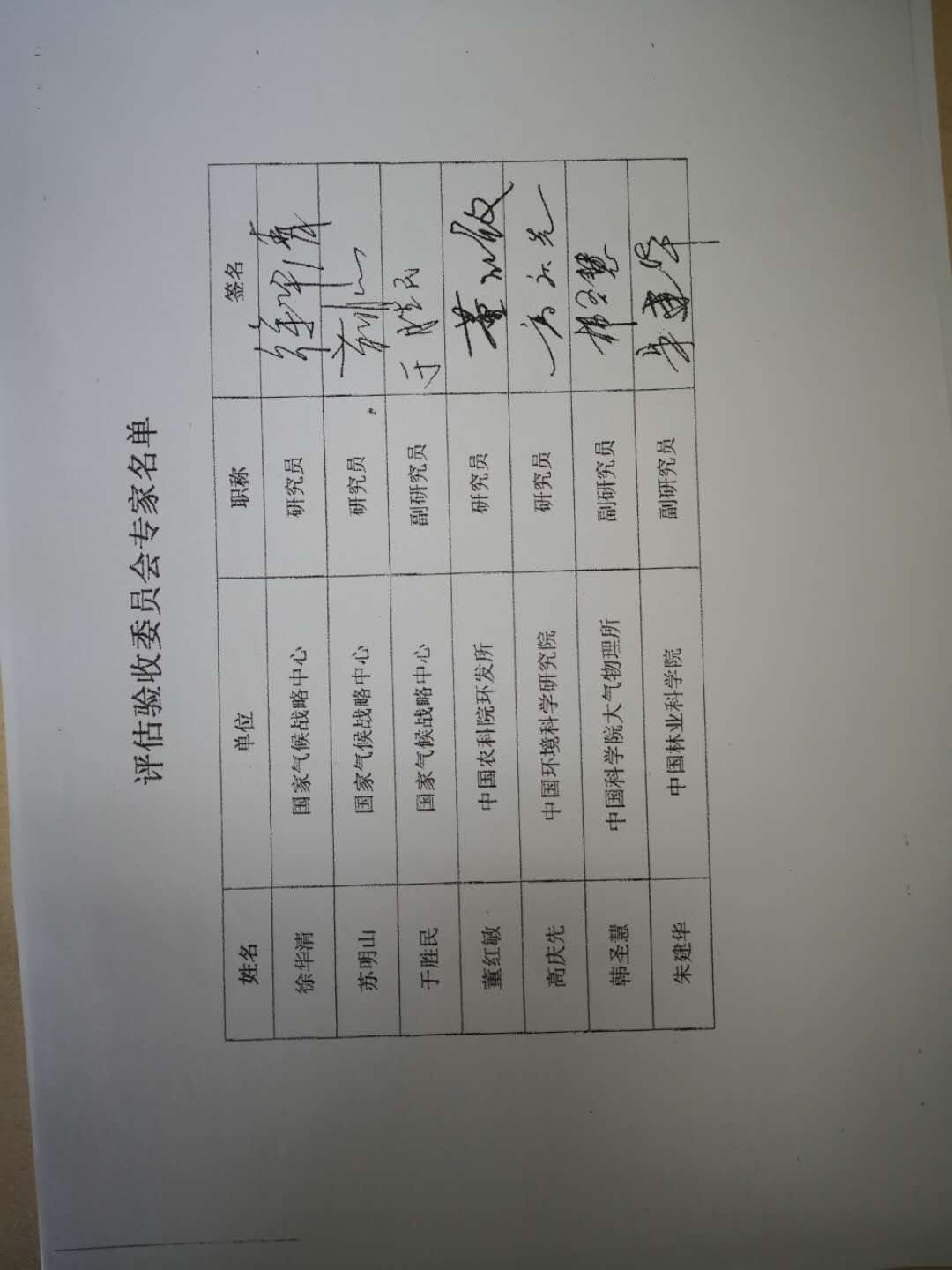 首次省级温室气体验收意见4.jpg