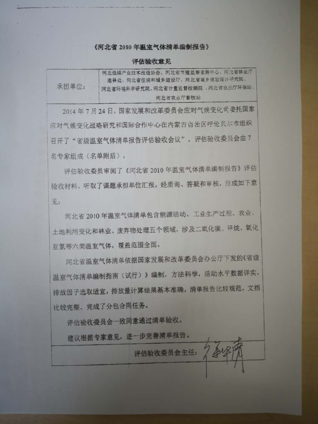 10年省级温室气体验收意见3.jpg